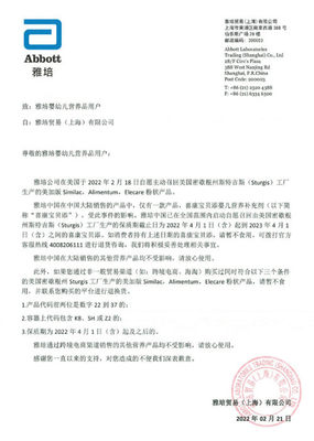 海關(guān)總署緊急提示 雅培部分產(chǎn)品存風(fēng)險(xiǎn)，消費(fèi)者應(yīng)立即暫停食用
