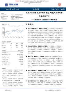 絕味食品（603517）調(diào)研簡報(bào) 渠道下沉仍有萬店空間，規(guī)模效應(yīng)助費(fèi)率下行